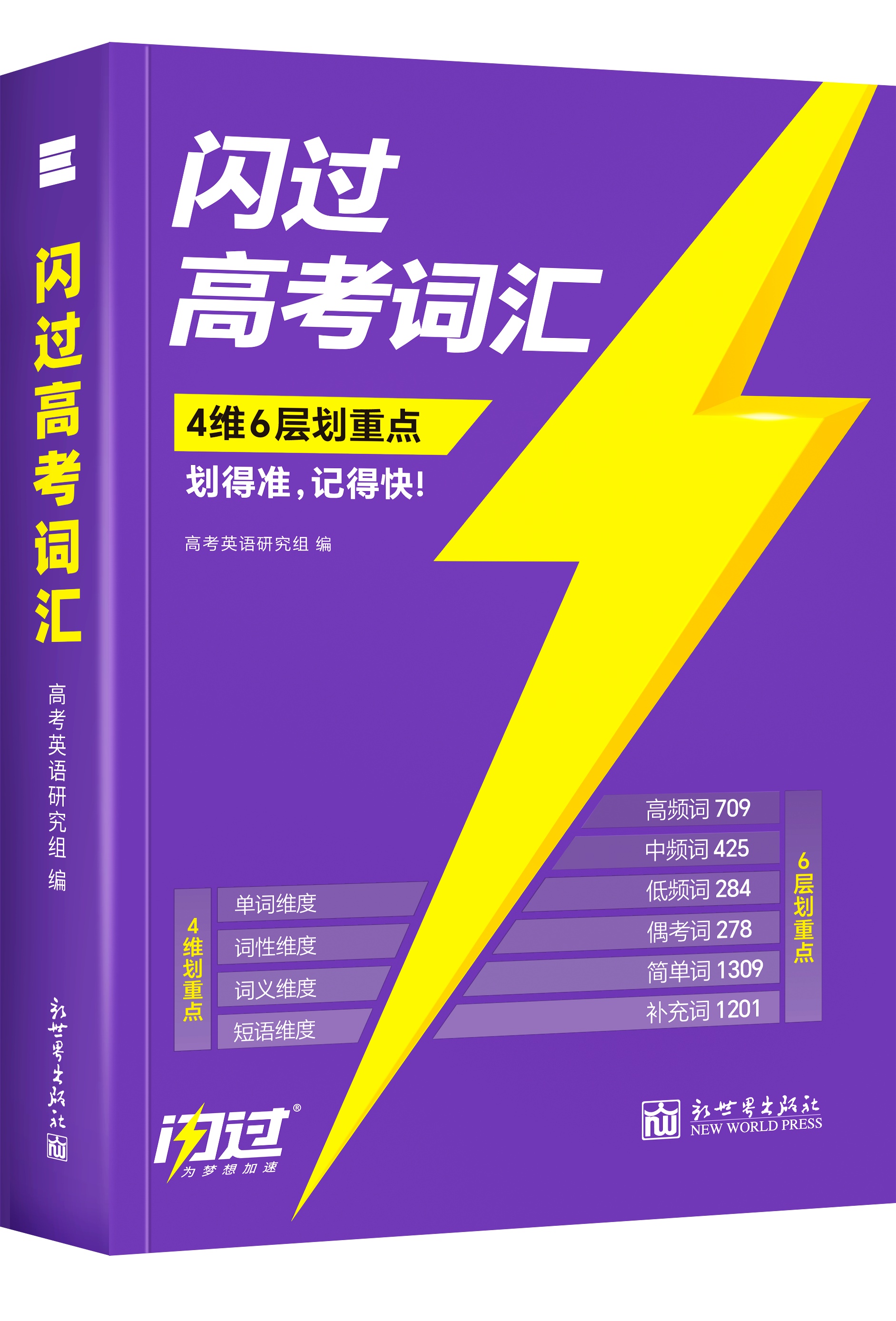 闪过高考词汇