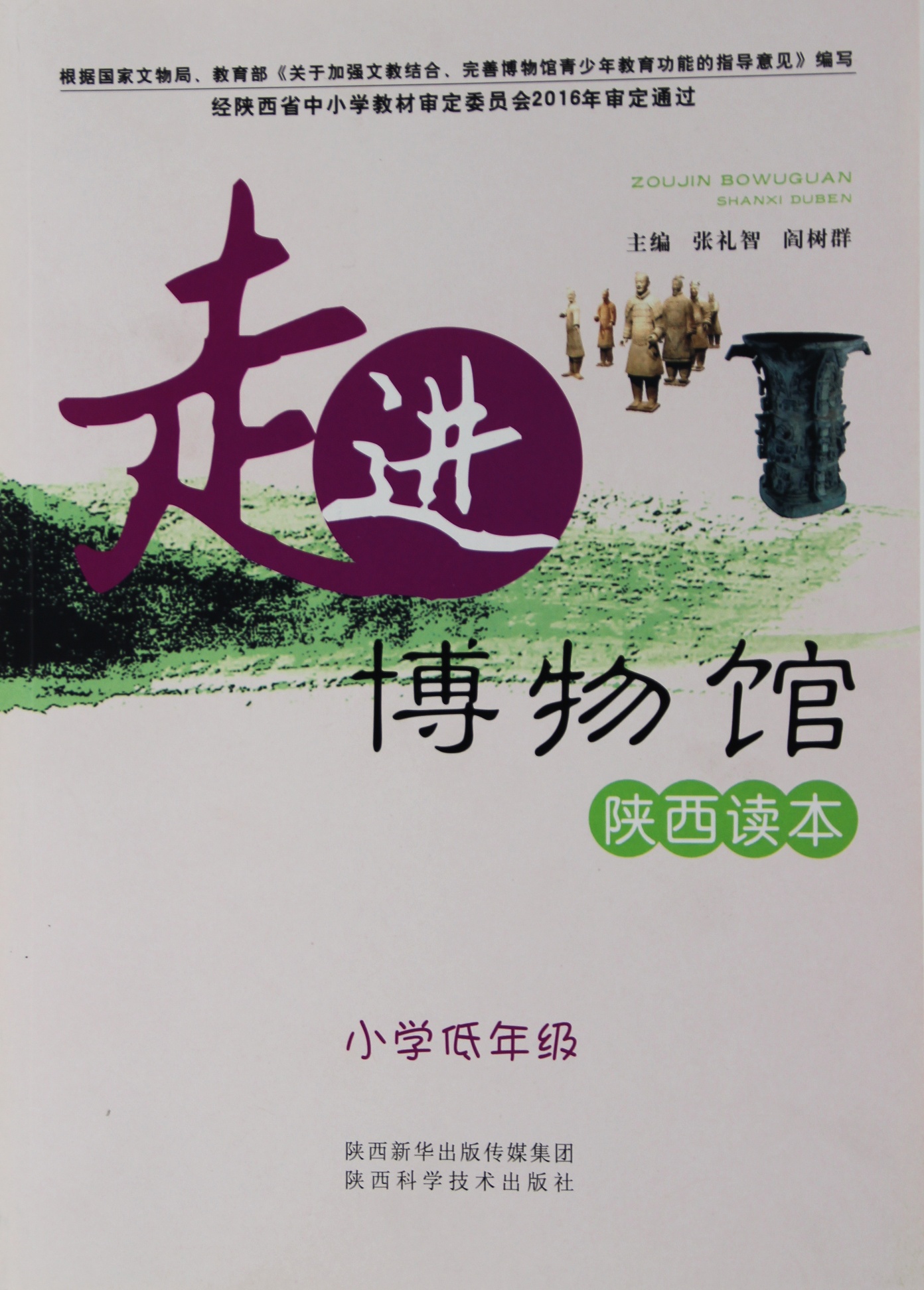 走进历史博物馆