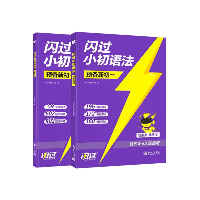 闪过小初语法