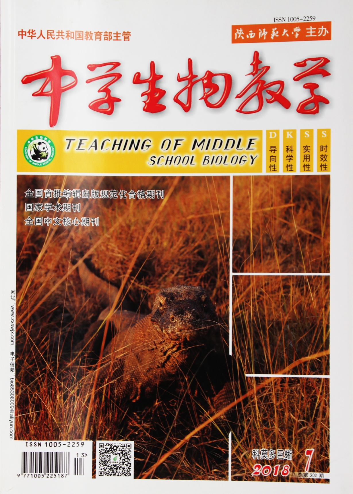 中学生物教学