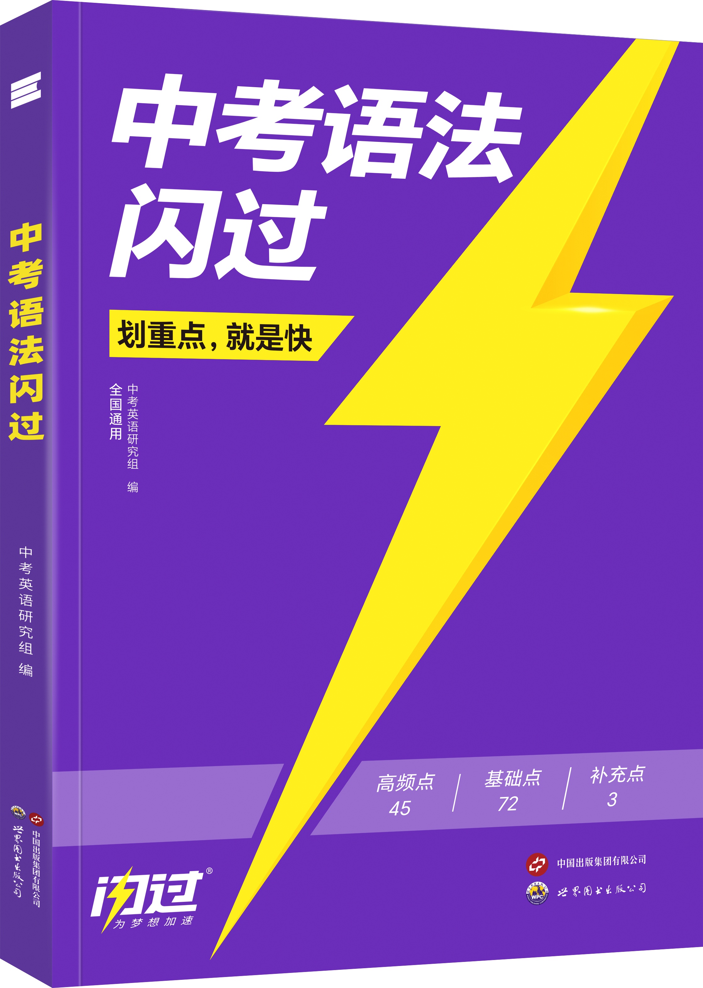 中考语法闪过