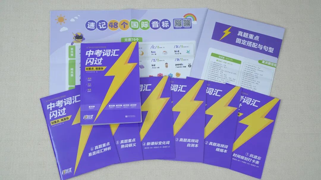 匠心好书｜“闪过”中高考词汇系列，助力学子高效备考