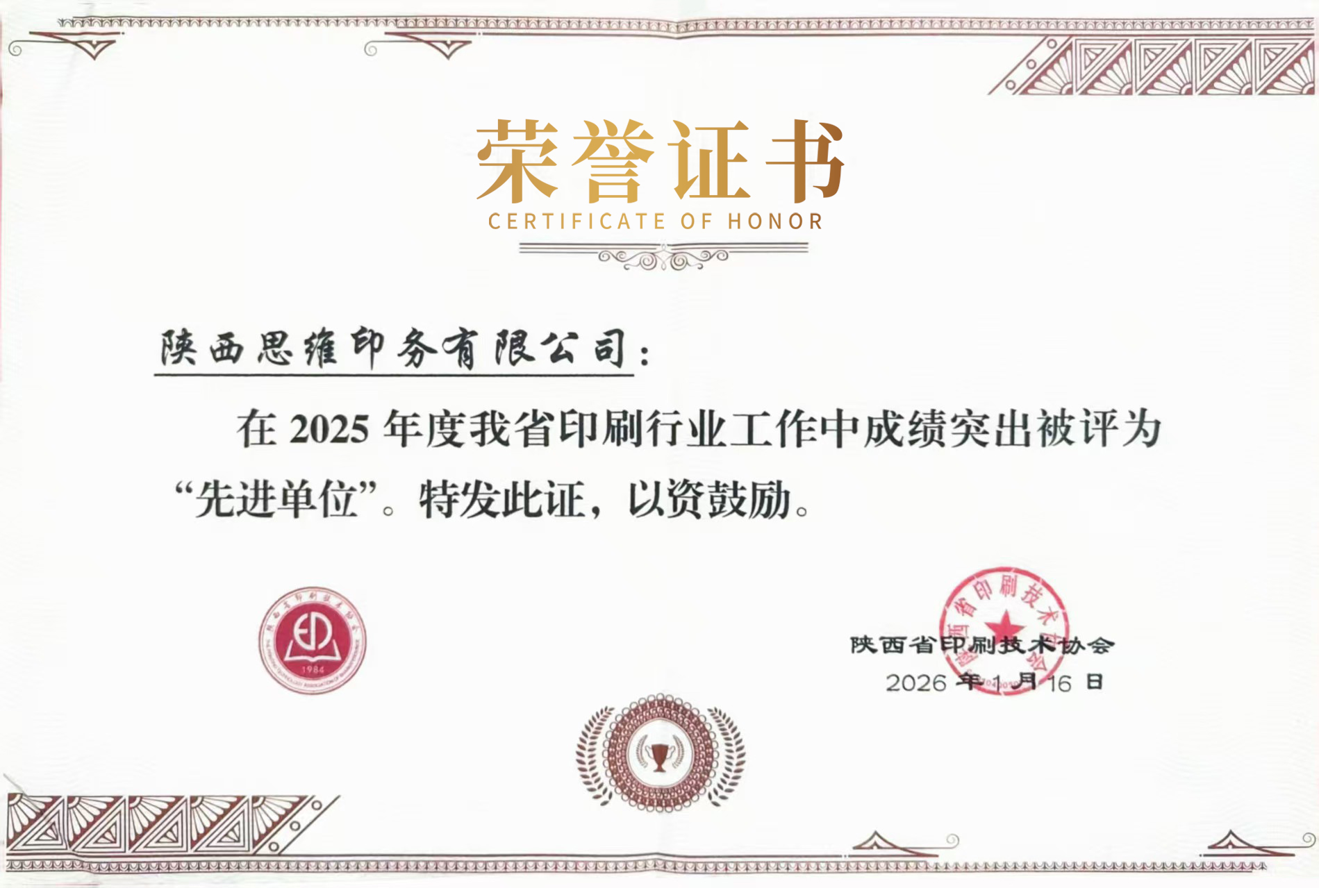 先进单位