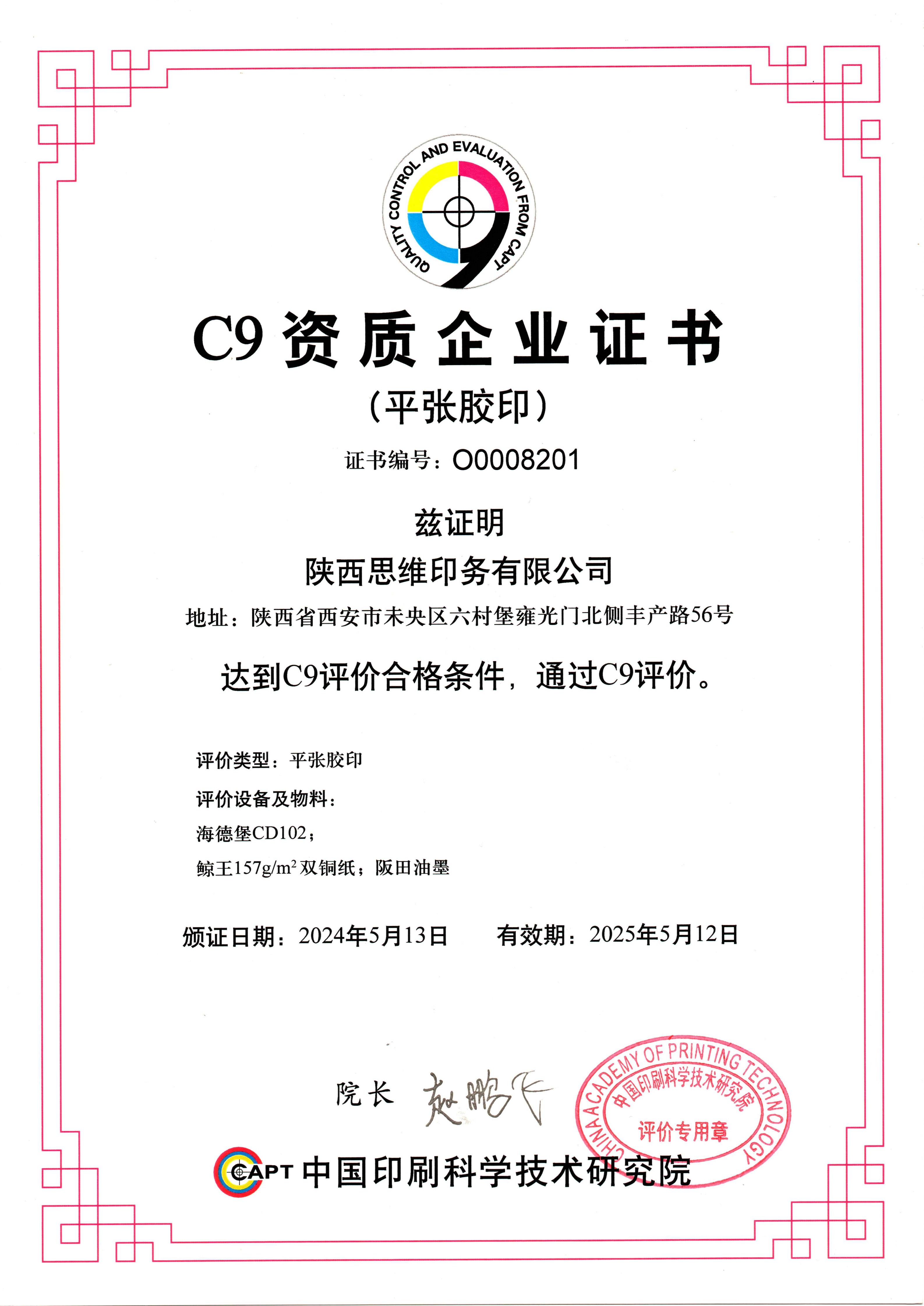 C9资质中英文证书
