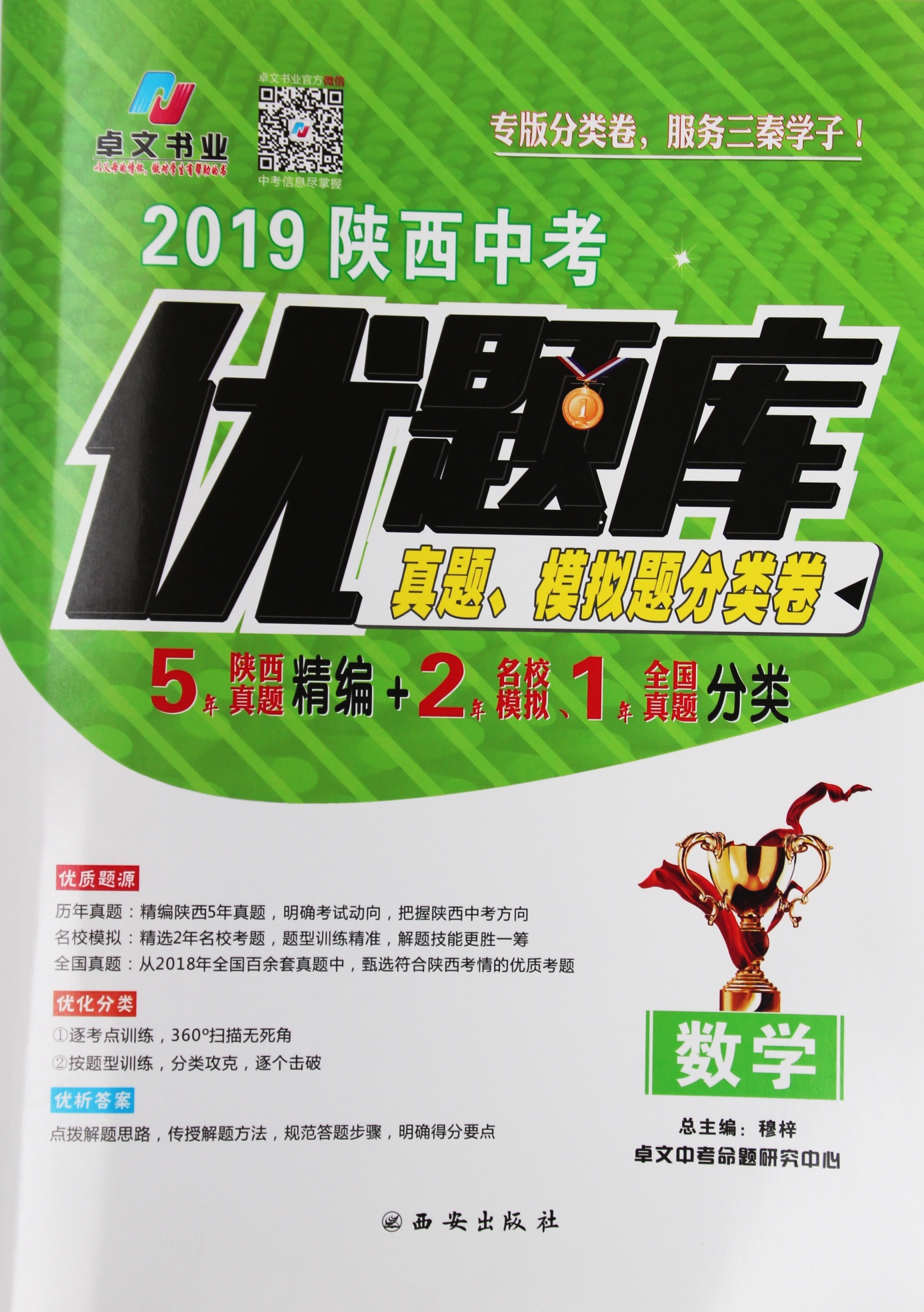 2019陕西中考优题库