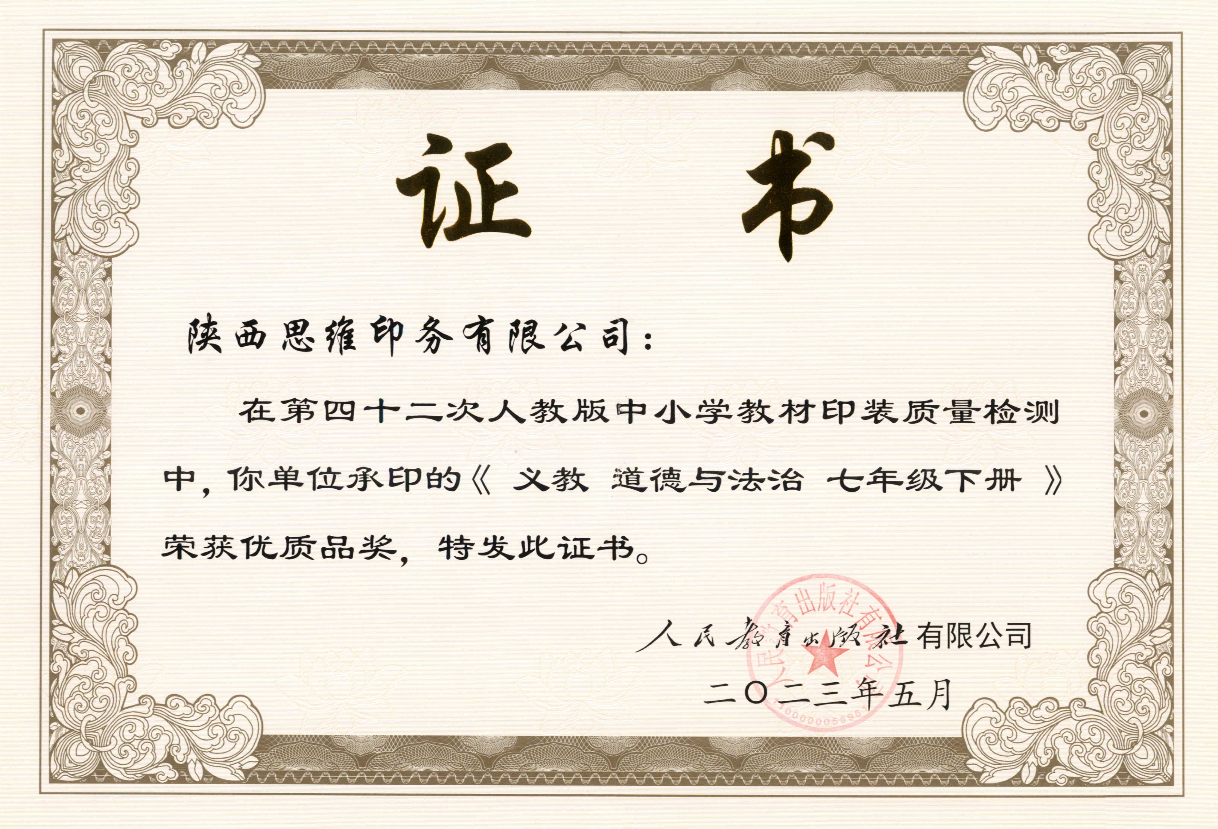 质量荣誉证书