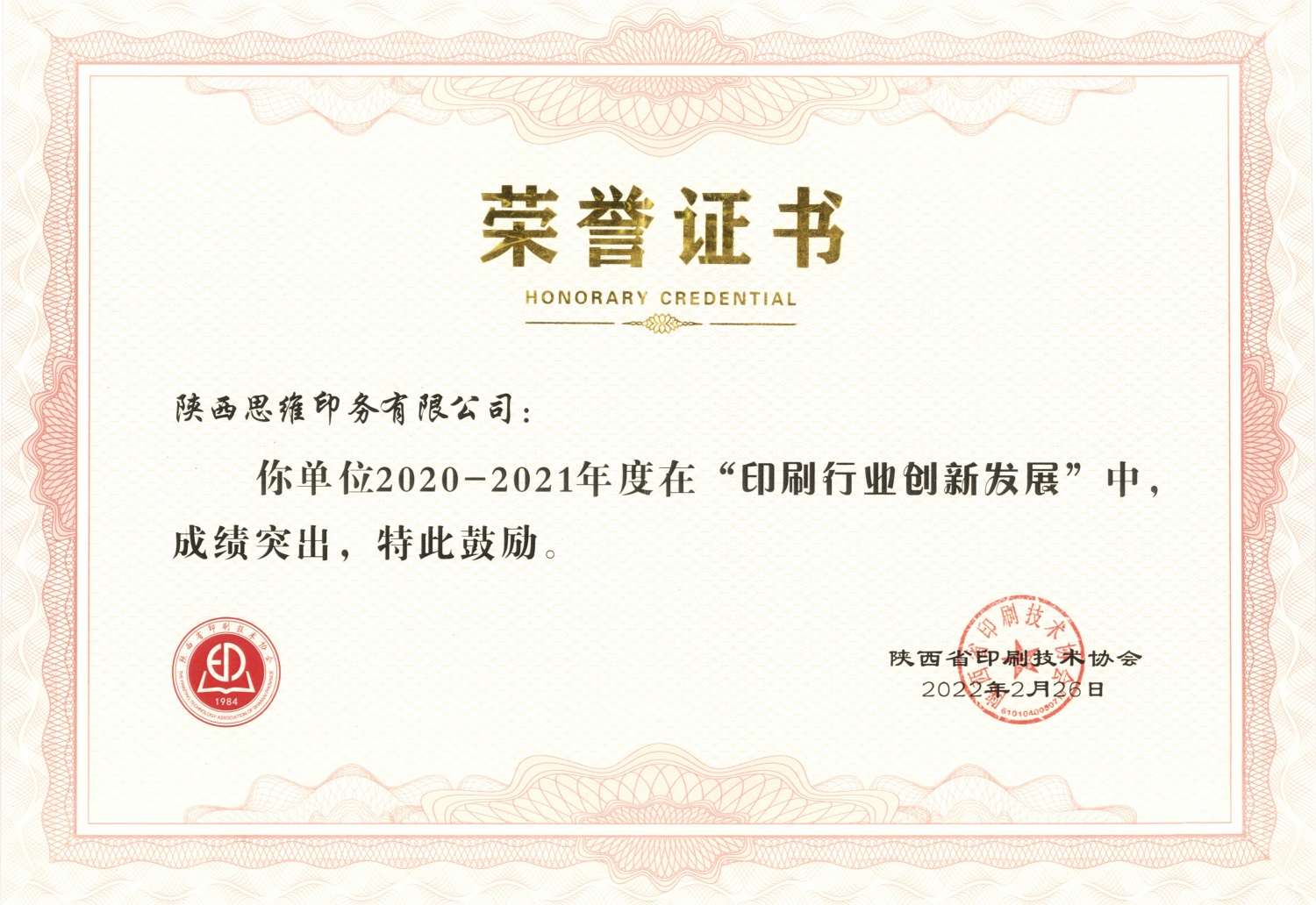 印刷行业创新发展