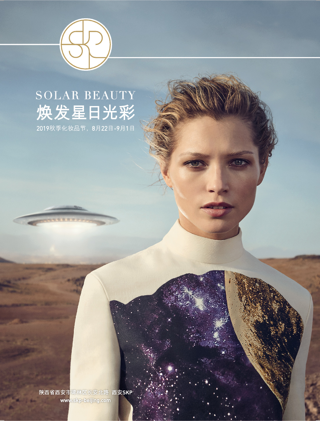 SKP焕发星日光彩