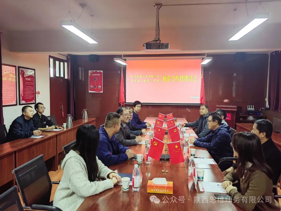 校企联合|陕西省印刷技工学校与陕西思维印务有限公司签订校企合作协议