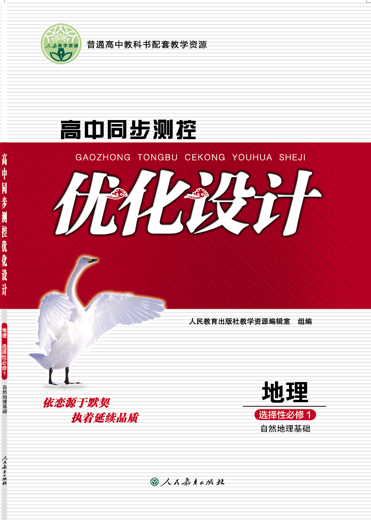 优化设计地理