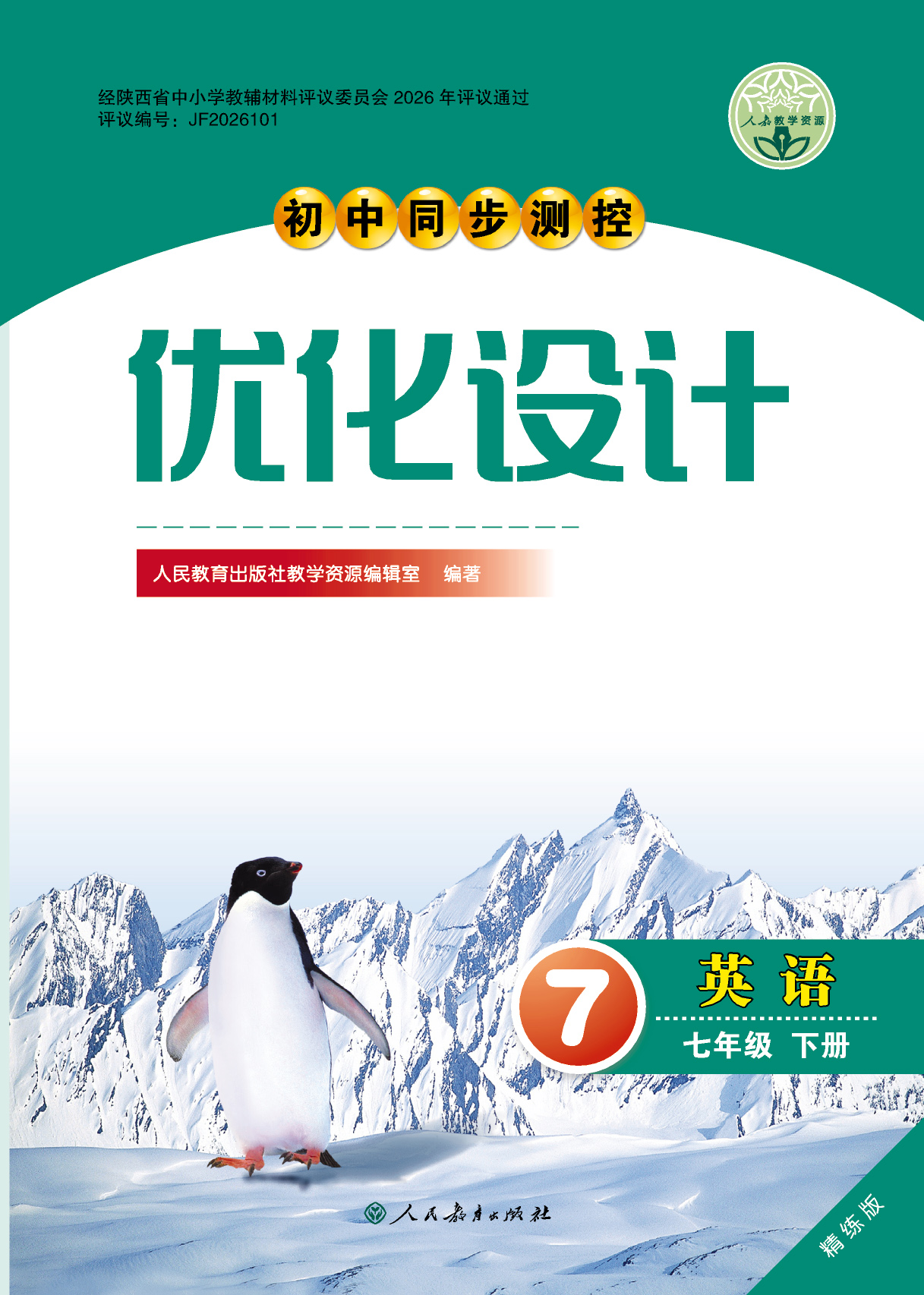 优化设计七年级英语
