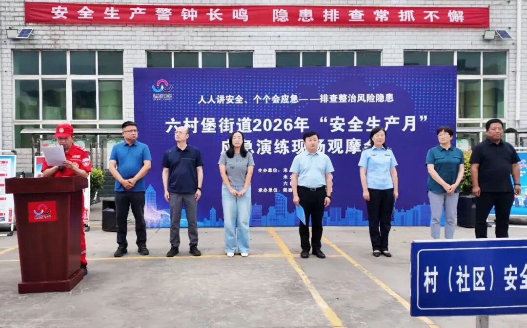 以练筑防 以演促安｜六村堡街道2026年安全生产月综合应急演练在陕西思维印务有限公司成功举办