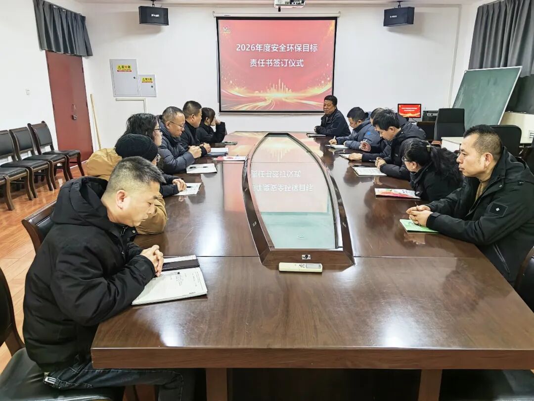 定责明标 履责于行|陕西思维印务有限公司签订2026年度安全环保生产目标责任书