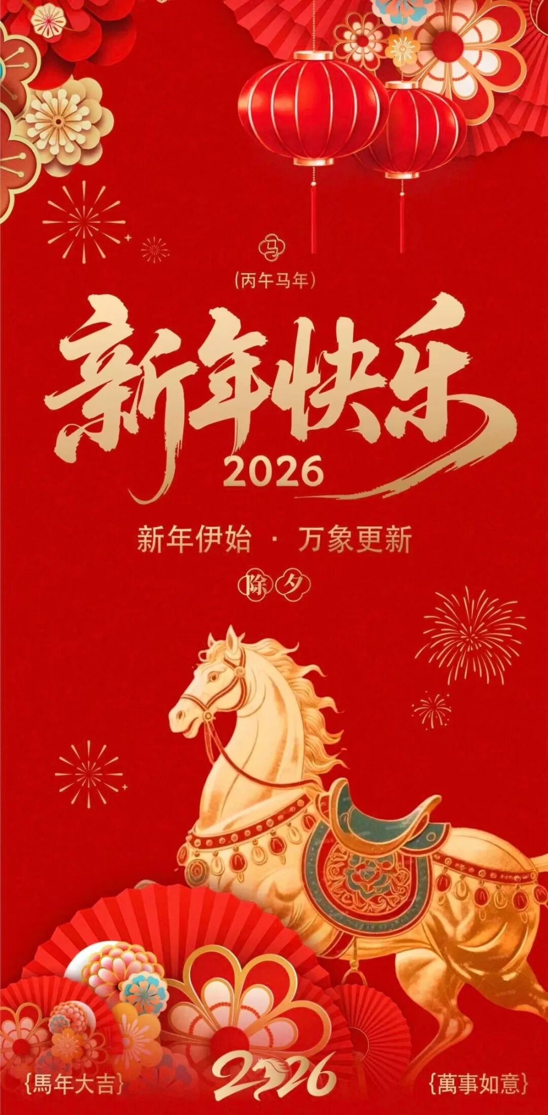 除夕守岁，共贺新程｜陕西思维印务有限公司恭祝大家新春大吉！
