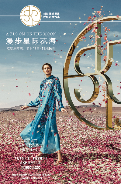 SKP漫步星际花海