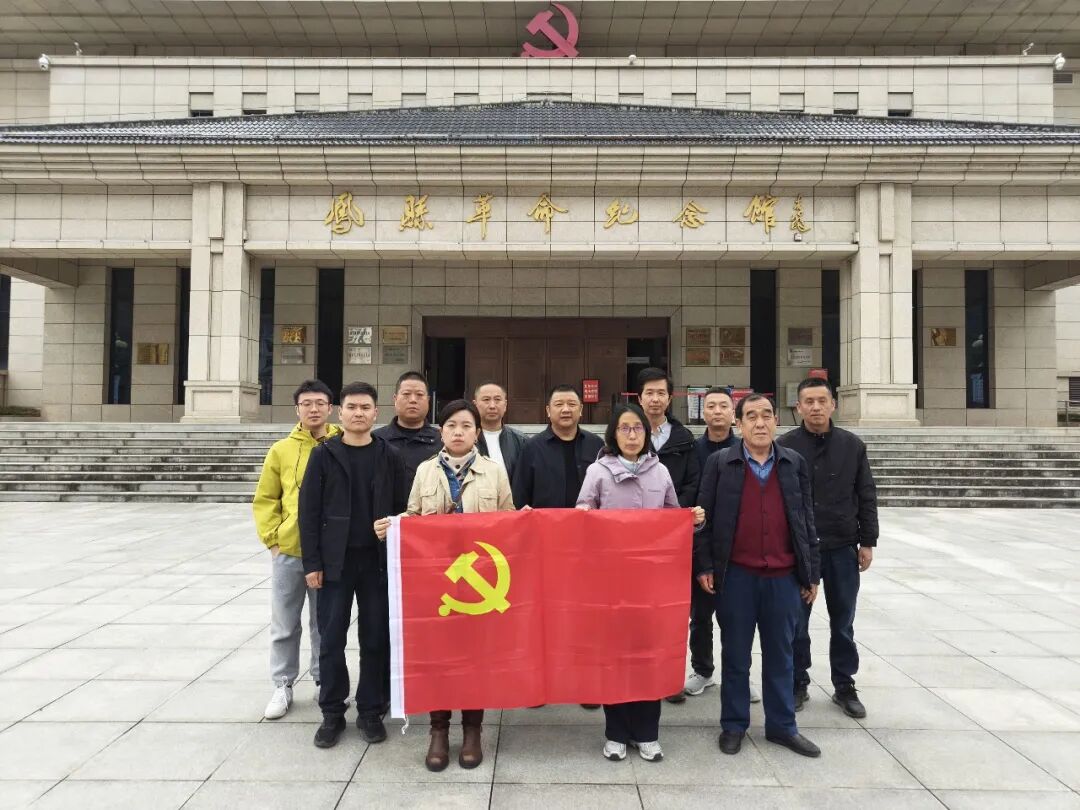 追寻红色足迹 汲取奋进力量 | 走进凤县开展主题党日活动