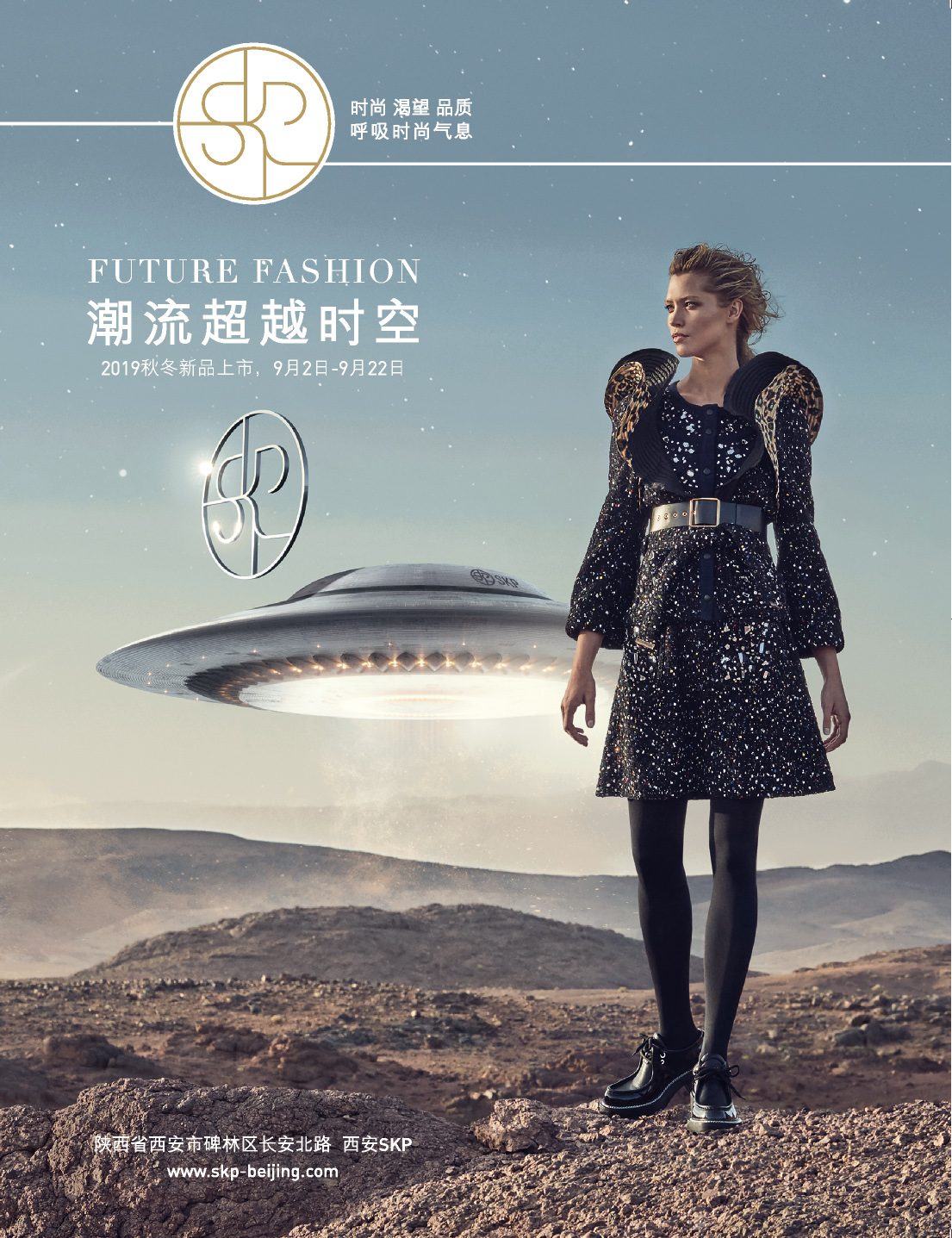 SKP潮流超越时空