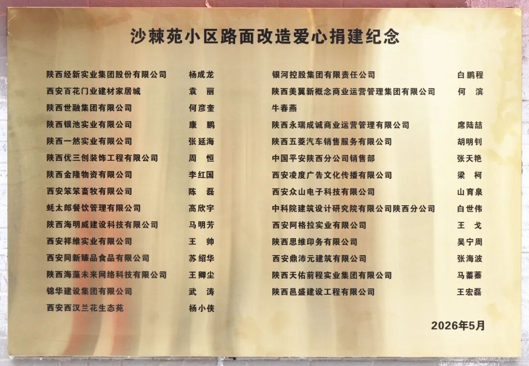 聚力公益，护航群众出行