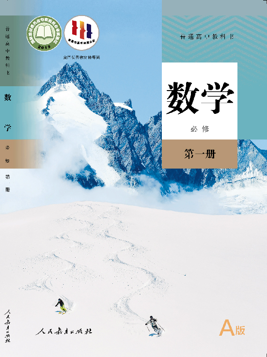 教科书 数学 一年级