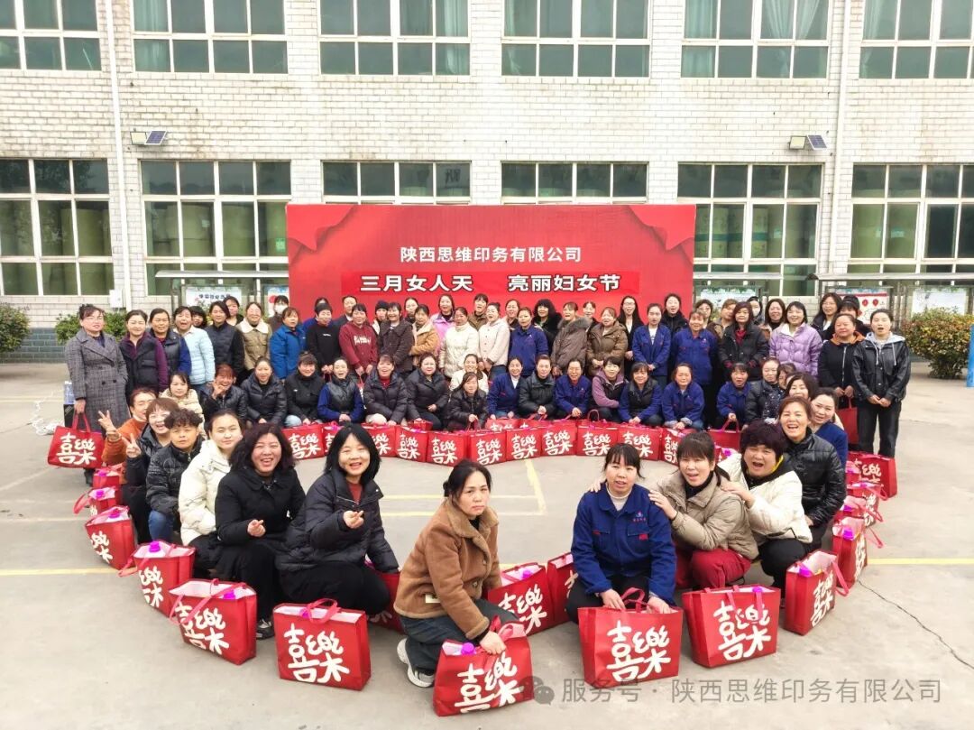 展巾帼力量 绽时代芳华 | 陕西思维印务有限公司祝所有女士节日快乐！