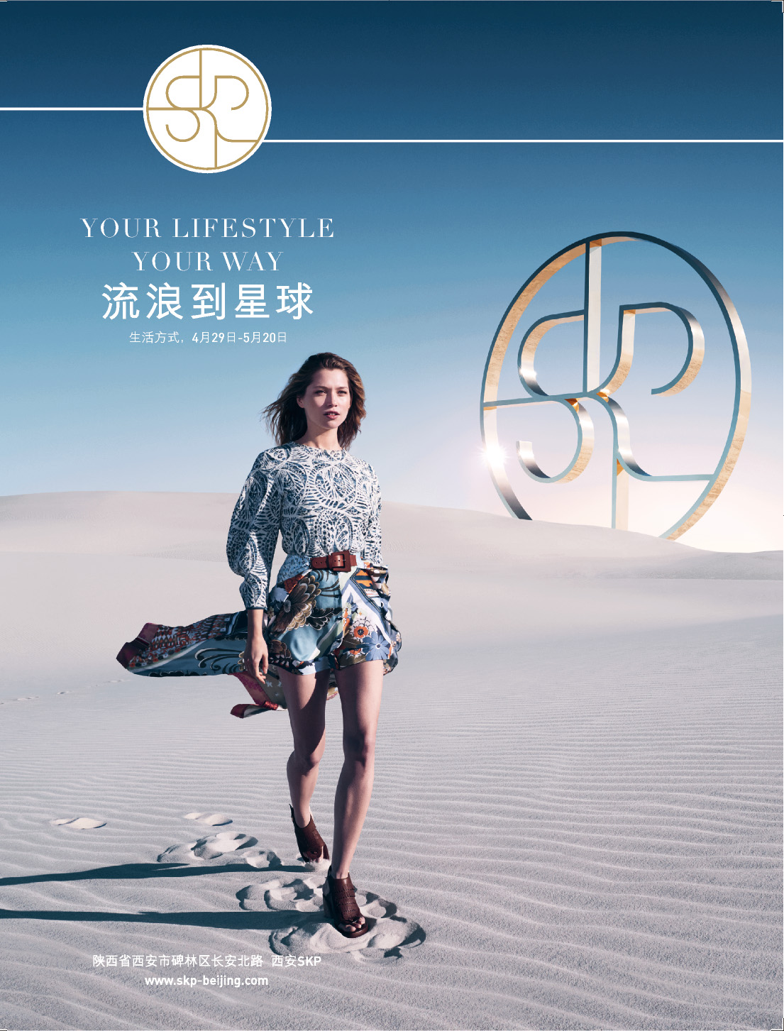 SKP流浪到星球
