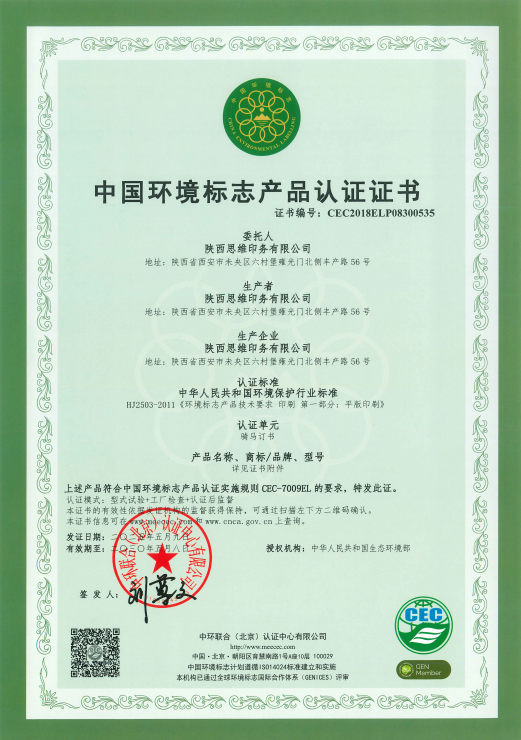 中国环境标志产品认证证书