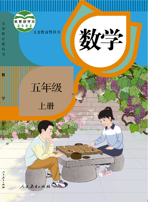教科书 数学 五年级