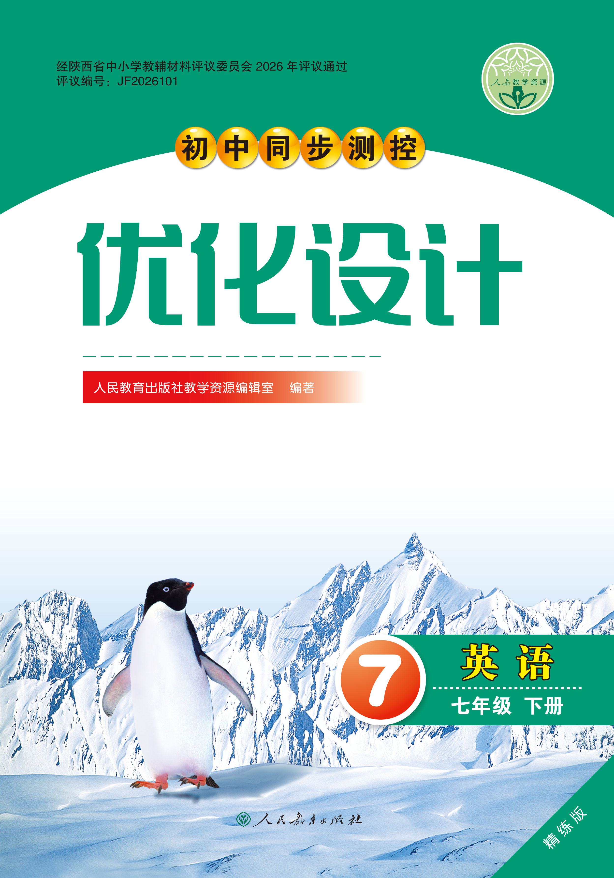 优化设计 英语 七年级