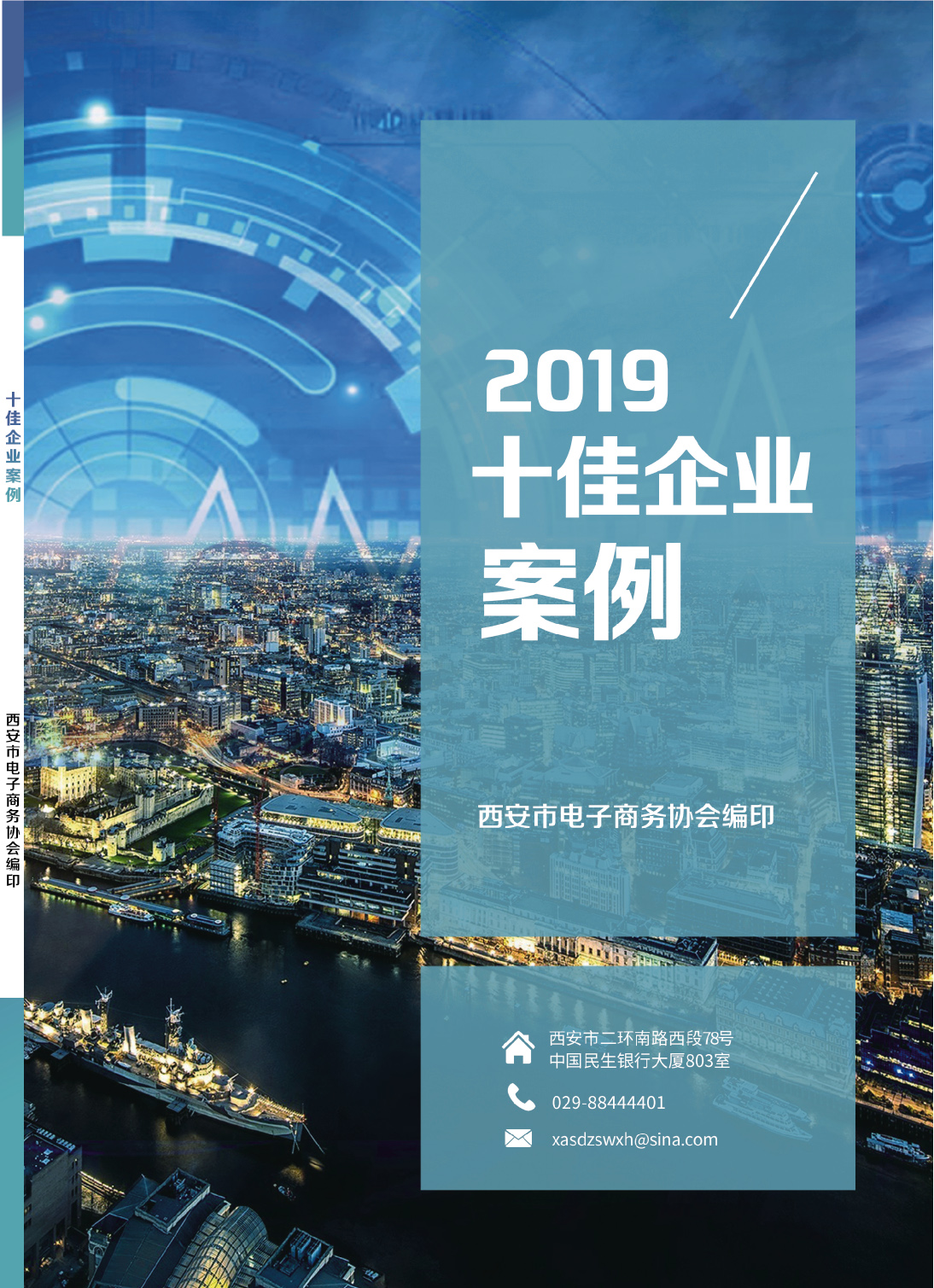 2019十佳企业案例