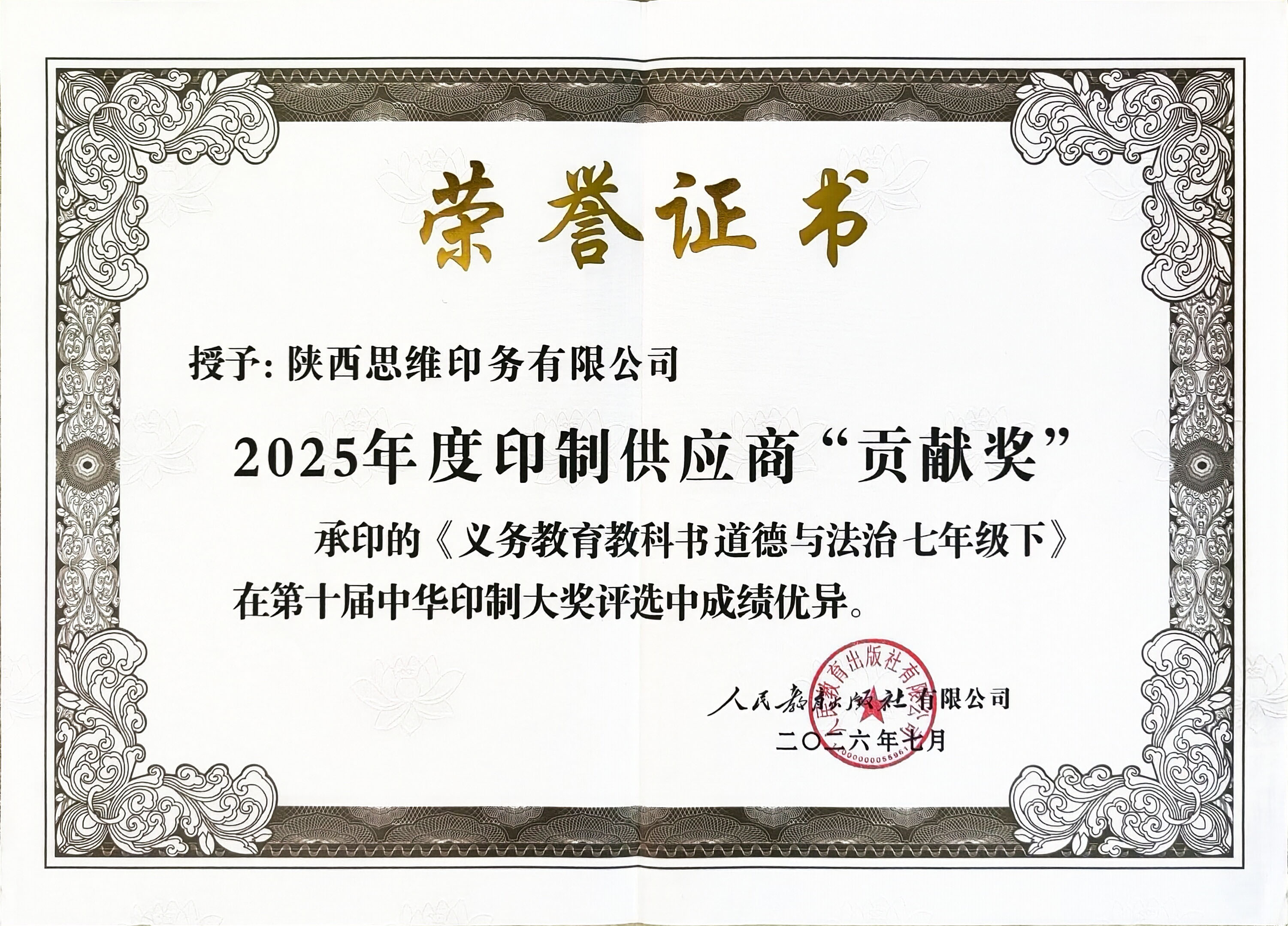 2025年度印制供应商“贡献奖”