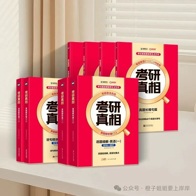 思维印务诚意推荐｜28考研《巨微真题考研真相》：精研真题体系，匠心护航备考