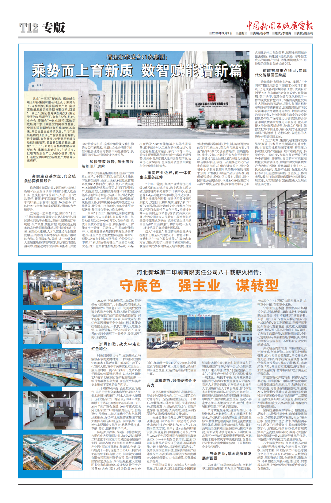 护航开学季！《教材印制保障·特刊》新鲜出炉