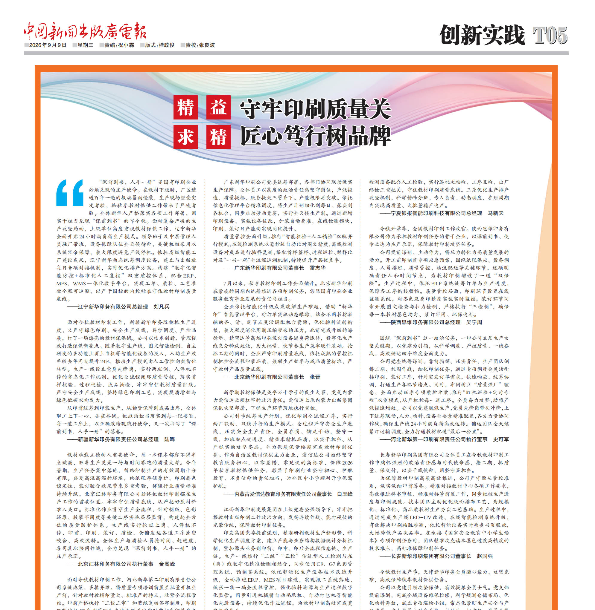 独家直击！40余家教材印制企业全线发力，兑现 “课前到书”承诺