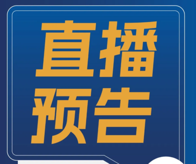 直播预告｜今日19：30开战！烟台队vs济宁港航队