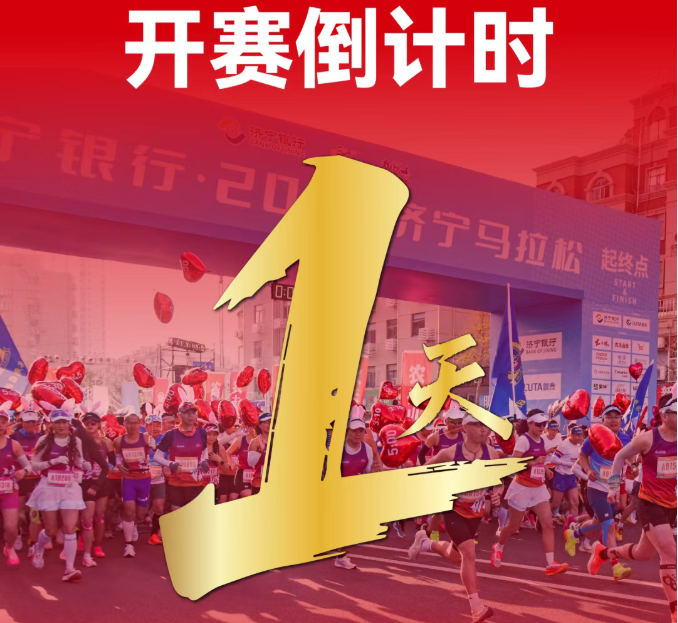 启幕！济宁银行・2026 济宁马拉松博览会领物现场太火热啦