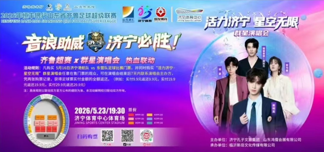 球票当钱花！助力济宁港航队，济宁孔子文旅专属福利加码！