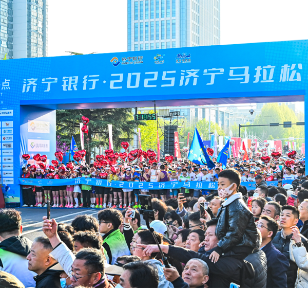 近悦远来 双向奔赴——首届济宁马拉松“出圈”解析