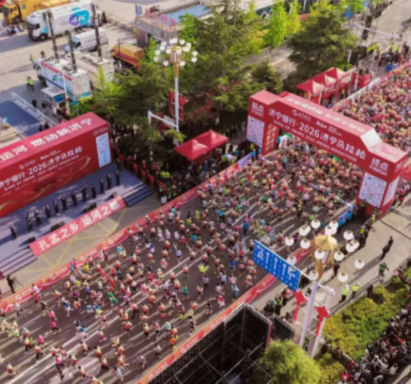 济宁银行·2026济宁马拉松鸣枪开赛丨共赴济马之约，逐梦孔孟之乡