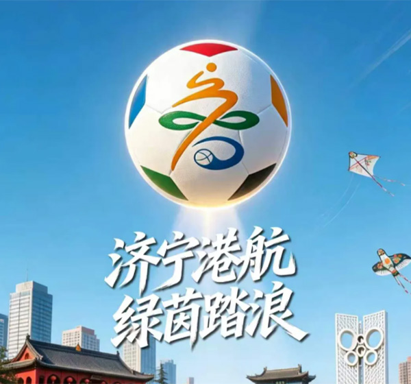 齐鲁超赛免费领票啦！明天开赛，速来济宁体育中心领取观赛邀请函