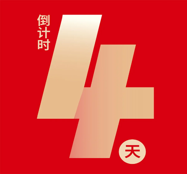 2026日照银行济宁篮球联赛  比赛倒计时四天！