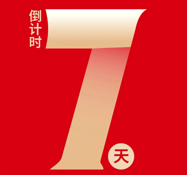2026日照银行济宁篮球联赛 | 比赛倒计时七天！