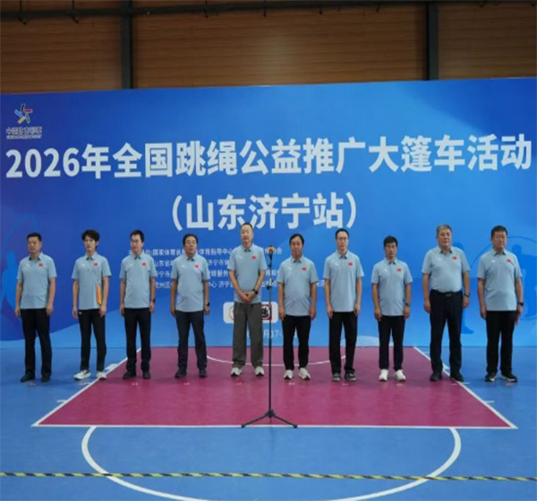 一根绳，跳进校园又跳进商圈！2026年全国跳绳公益推广大篷车活动走进山东济宁