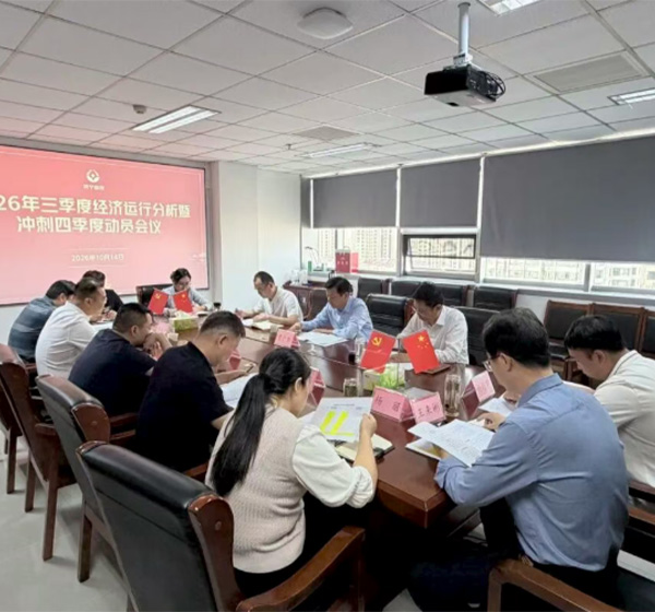 贾广东带队到体育集团召开2026年三季度经济运行分析暨冲刺四季度动员会议