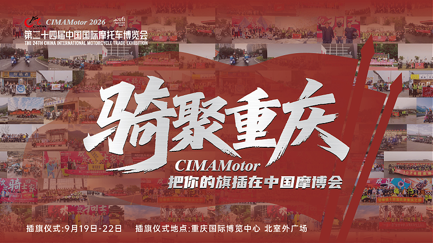 预告｜蓄势待发！炙焱品牌即将重磅亮相2026第二十四届中国摩博会
