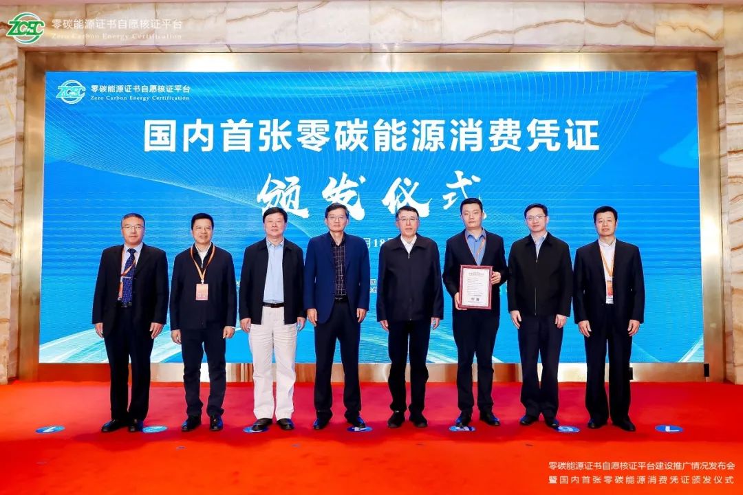 First zero-carbon certificate issued in China