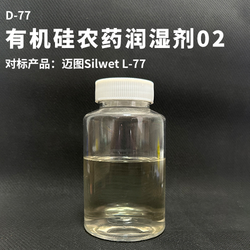 有机硅农药润湿剂02