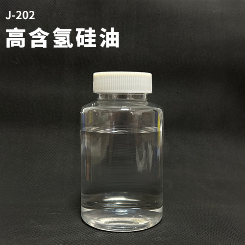 高含氢硅油