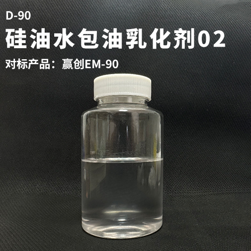硅油水包油乳化剂02