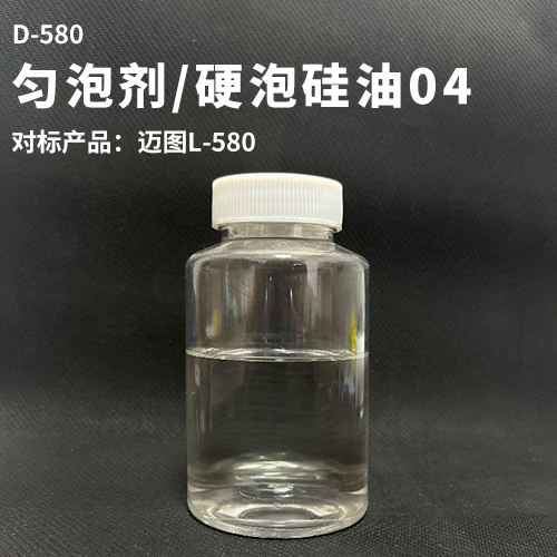匀泡剂/硬泡硅油04
