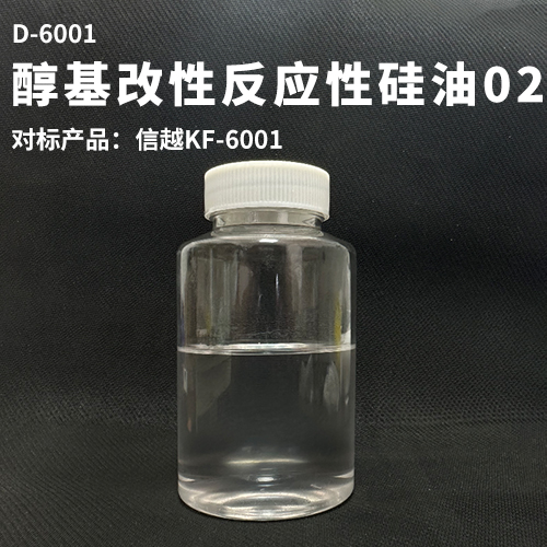 醇基改性反应性硅油02